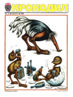 Обложка для Крокодил, 1984 , № 11.pdf